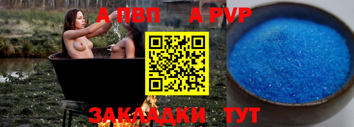 A-PVP крисы CK Баксан