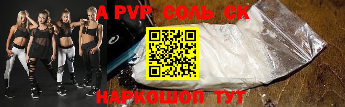 A-PVP Соль  цены   Вход с VPN  Alpha-PVP  Баксан  Альфа ПВП VHQ 