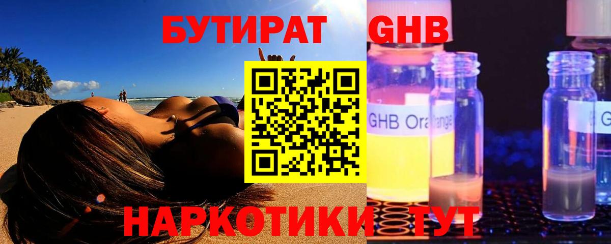 Бутират 1.4BDO Баксан