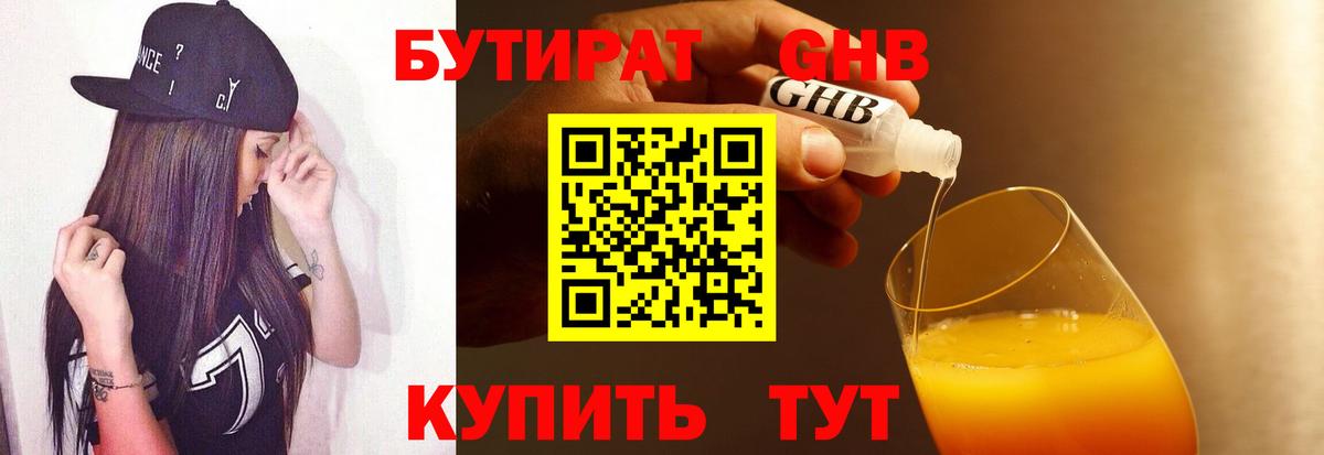 Бутират  БУТИРАТ BDO  Вход с VPN  Баксан 
