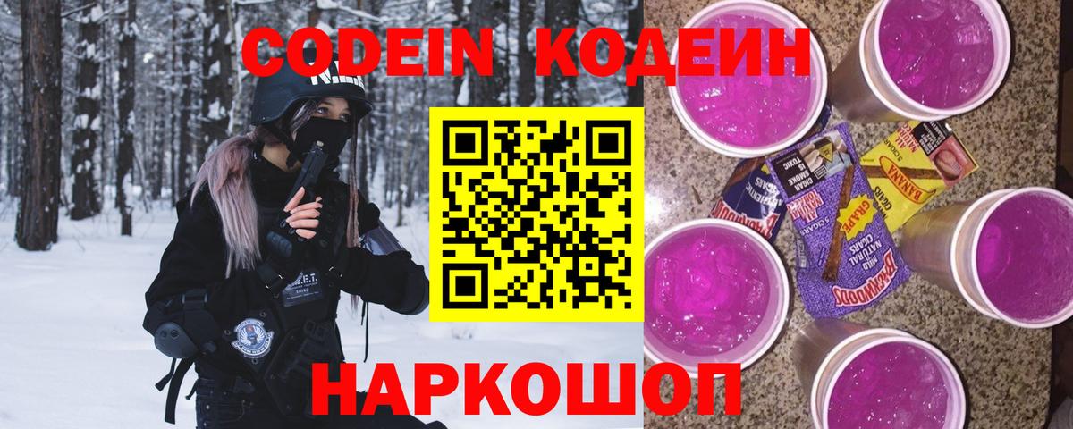 Баксан  Кодеиновый сироп Lean напиток Lean (лин)  Кодеин Purple Drank  Вход с VPN 