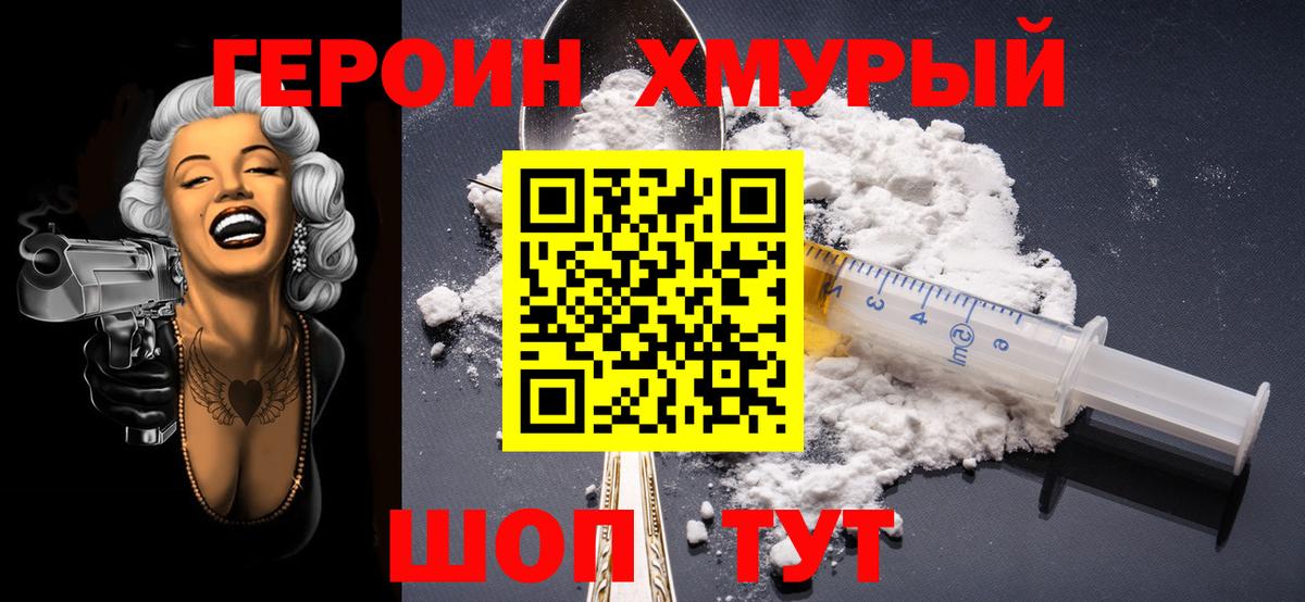 Героин герыч Баксан