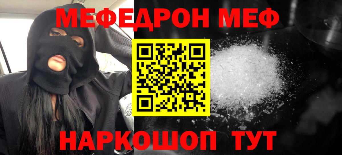 МЕФ  Мефедрон  Вход с VPN  МЕФ VHQ  Баксан 
