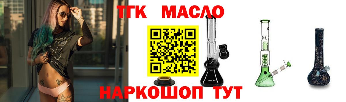 ТГК THC oil Баксан